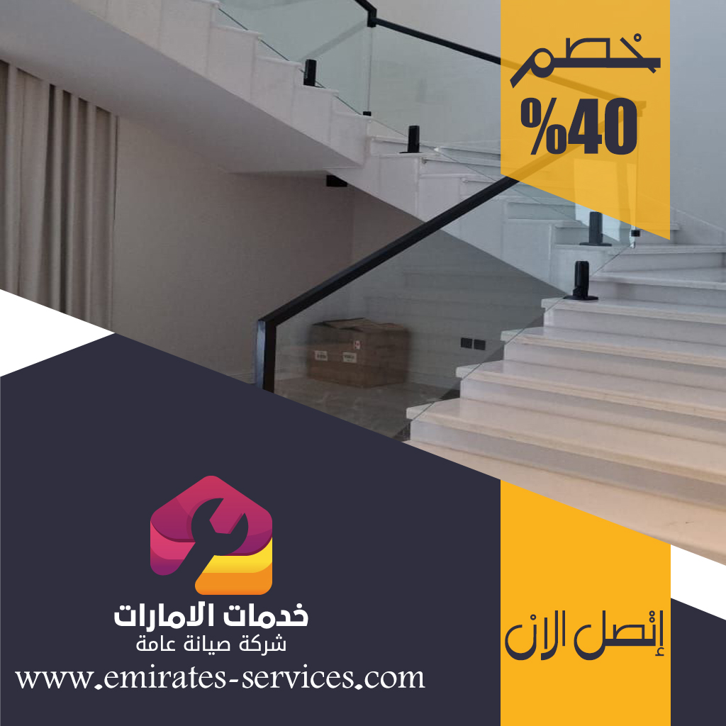 شركات تركيب الدرابزين في ام القيوين