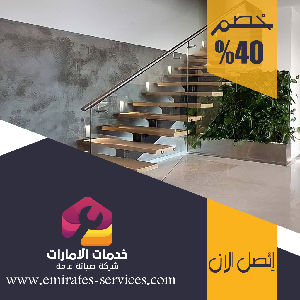 شركات تركيب الدرابزين في الفجيرة 5 شركات تركيب الدرابزين في الفجيرة