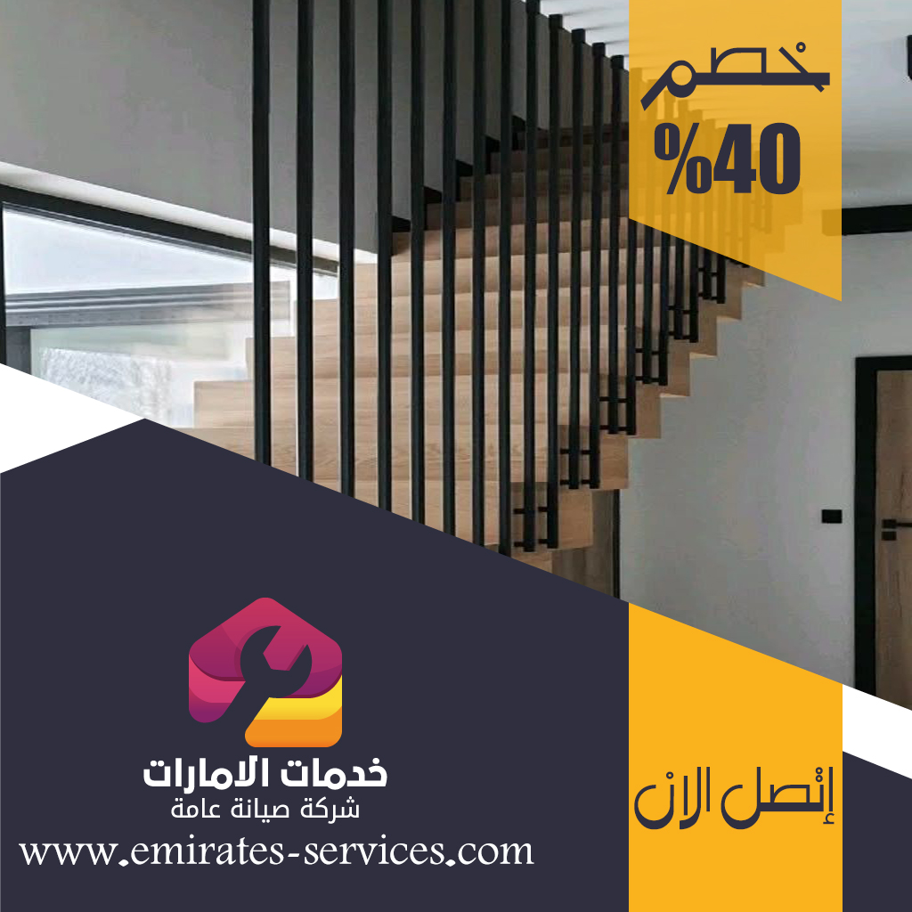 شركات تركيب الدرابزين في الفجيرة 4 شركات تركيب الدرابزين في الفجيرة
