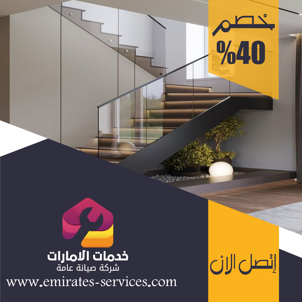 شركات تركيب الدرابزين في الفجيرة 3 شركات تركيب الدرابزين في الفجيرة