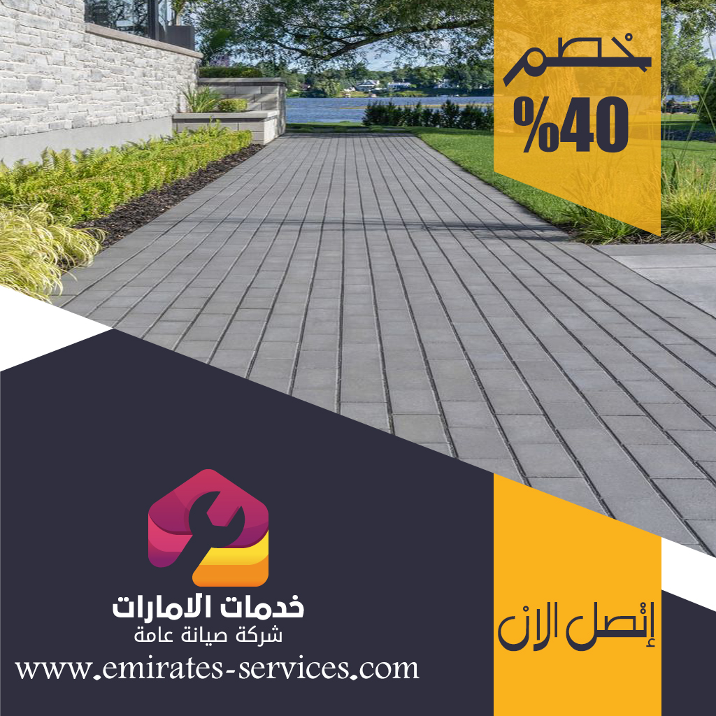 شركة تركيب انترلوك فى راس الخيمة