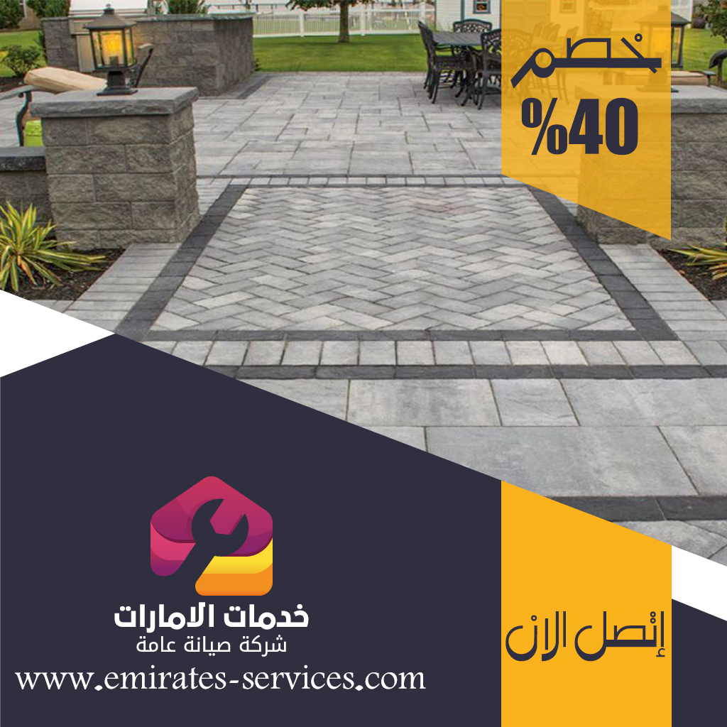 شركة تركيب انترلوك فى الشارقة