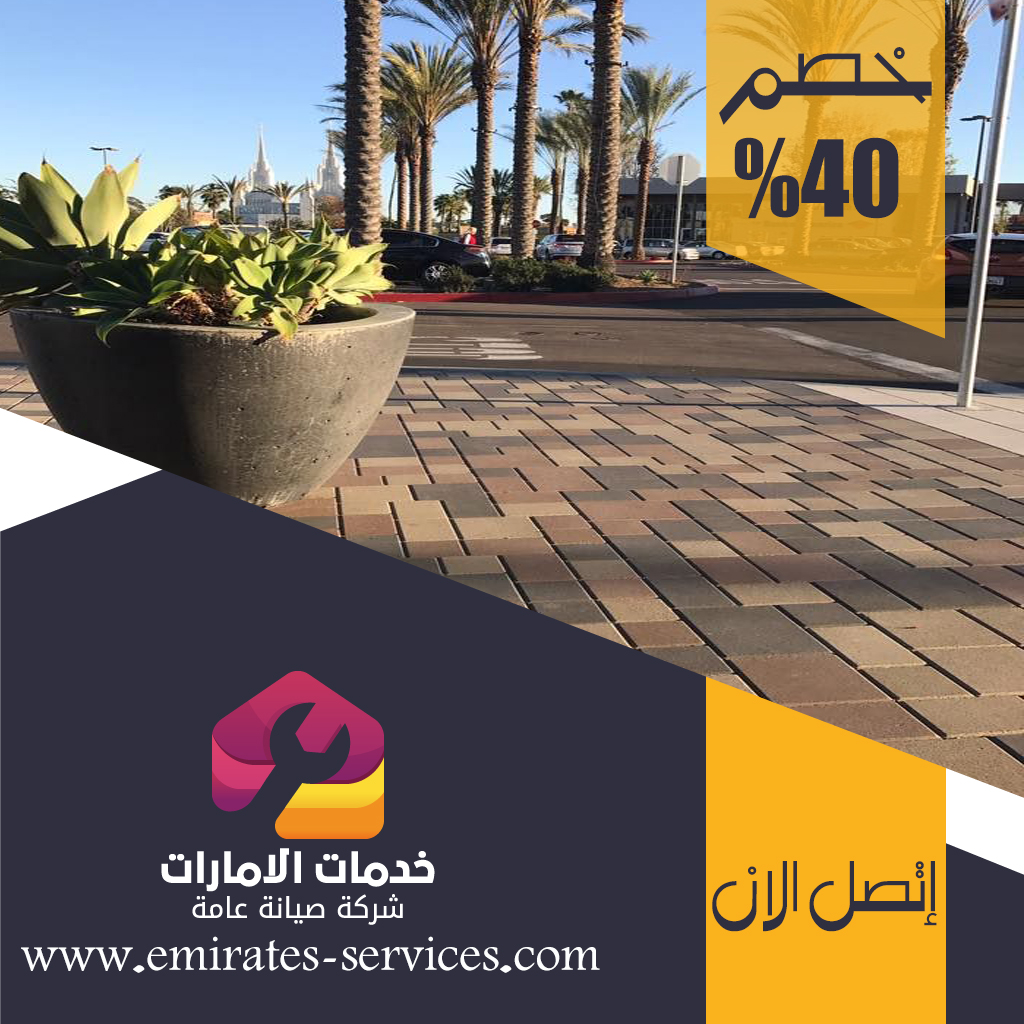 شركة تركيب انترلوك فى الشارقة