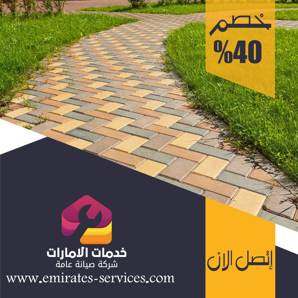 شركة تركيب انترلوك فى الشارقة