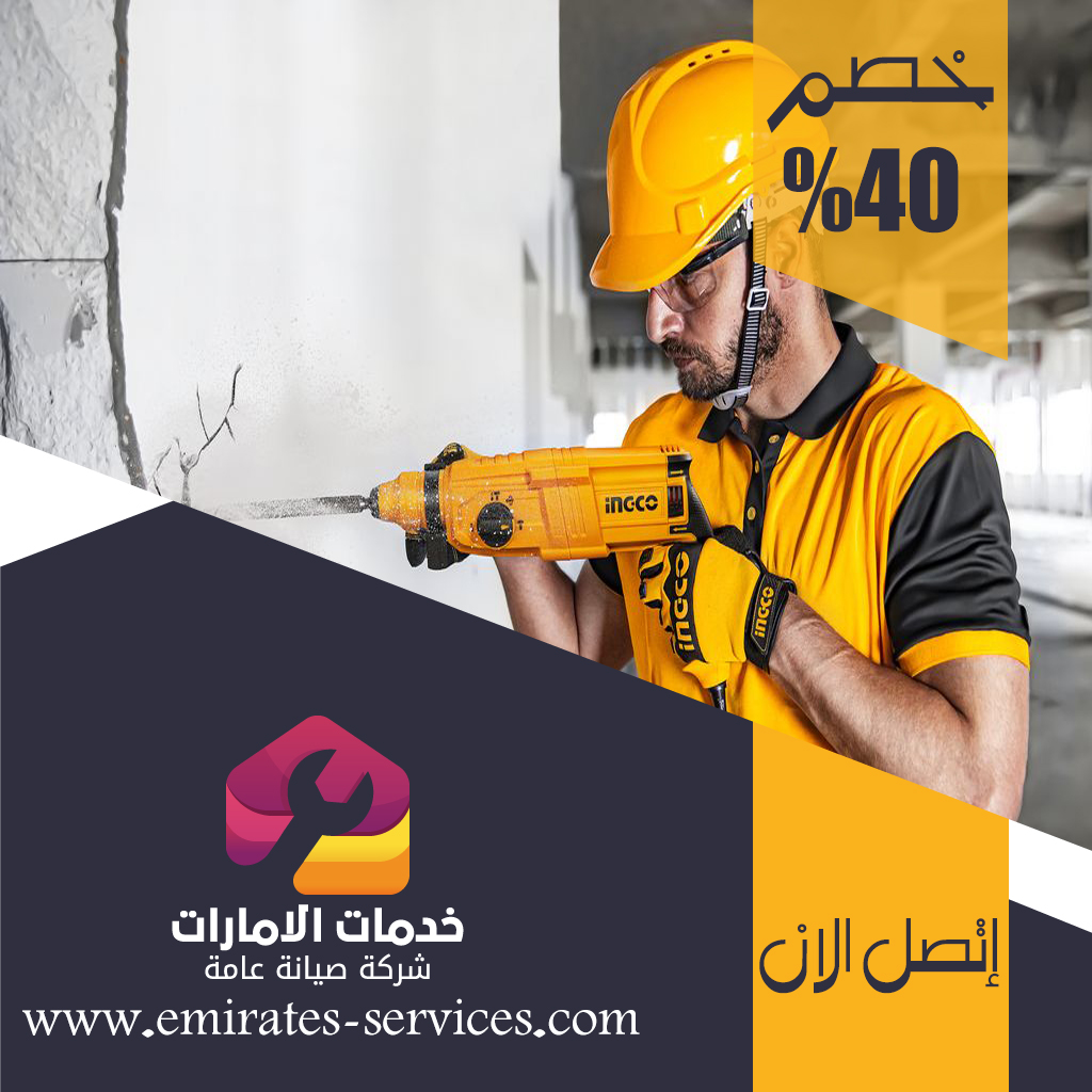 شركة قص الخرسانة في الرويس 2 شركة قص الخرسانة في الرويس