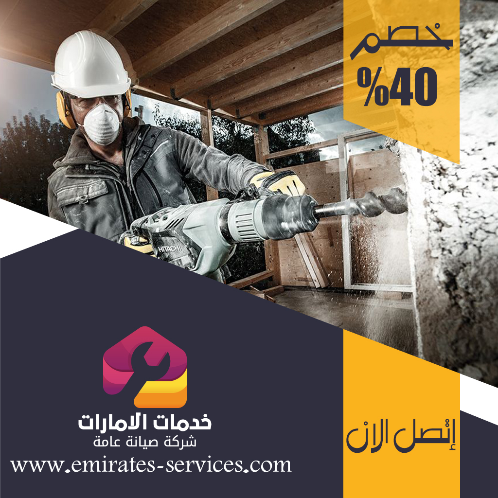 شركة قص الخرسانة في بني ياس 3 شركة قص الخرسانة في بني ياس