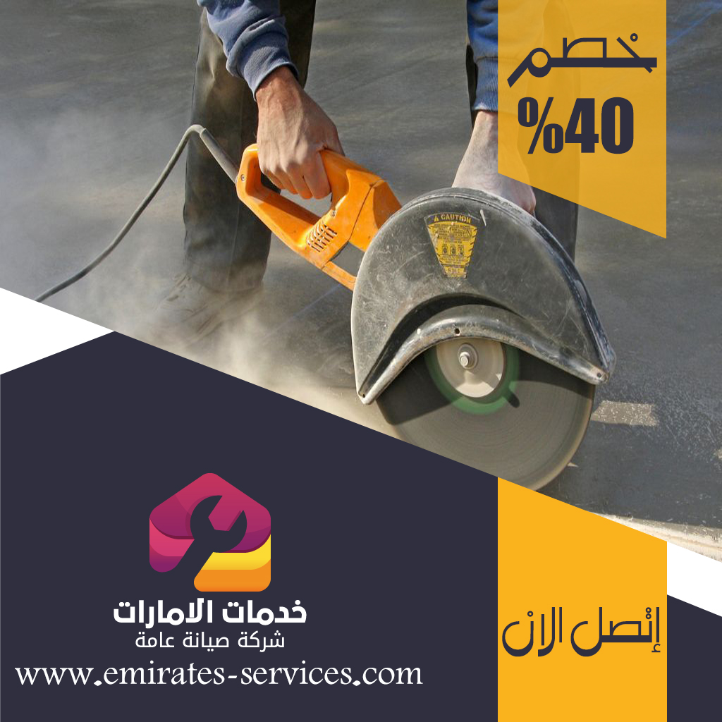 شركة قص الخرسانة في بني ياس 5 شركة قص الخرسانة في بني ياس