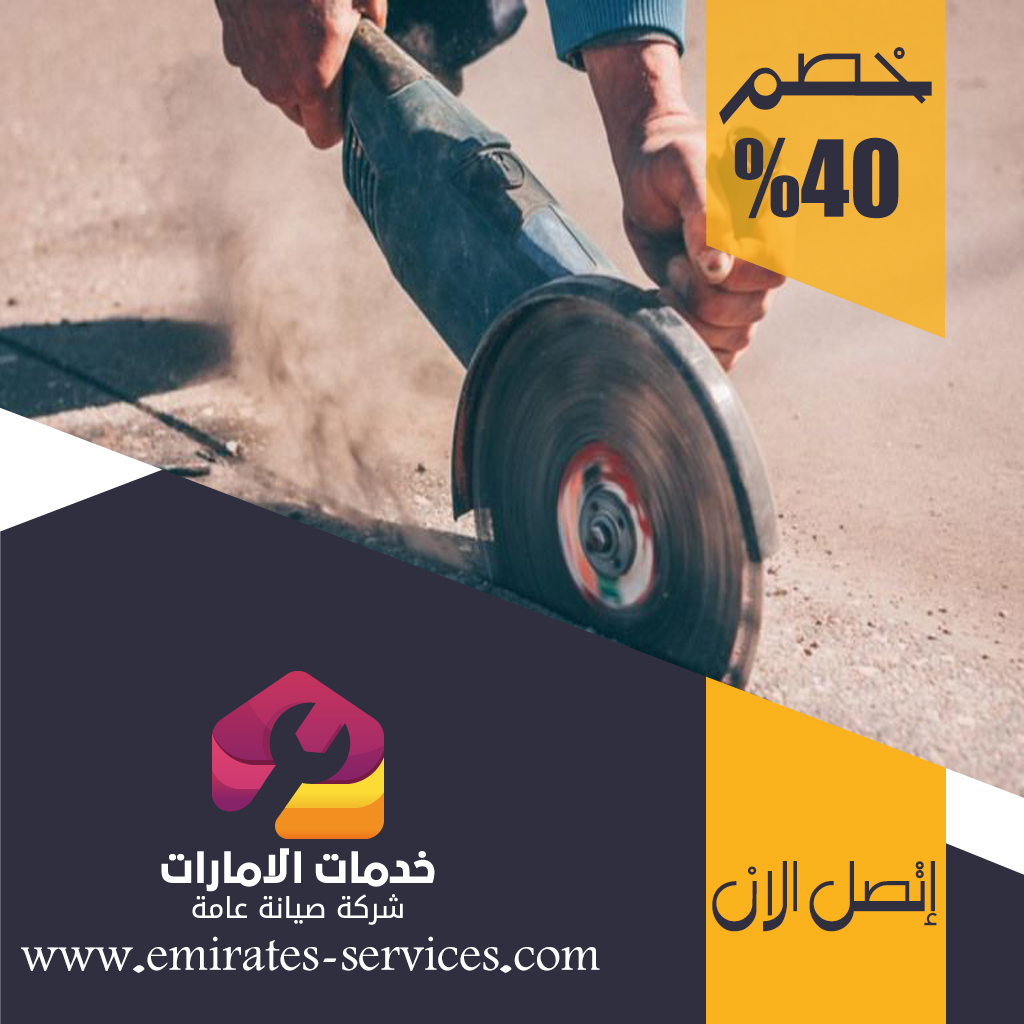 شركة قص الخرسانة في الشهامة 4 شركة قص الخرسانة في الشهامة