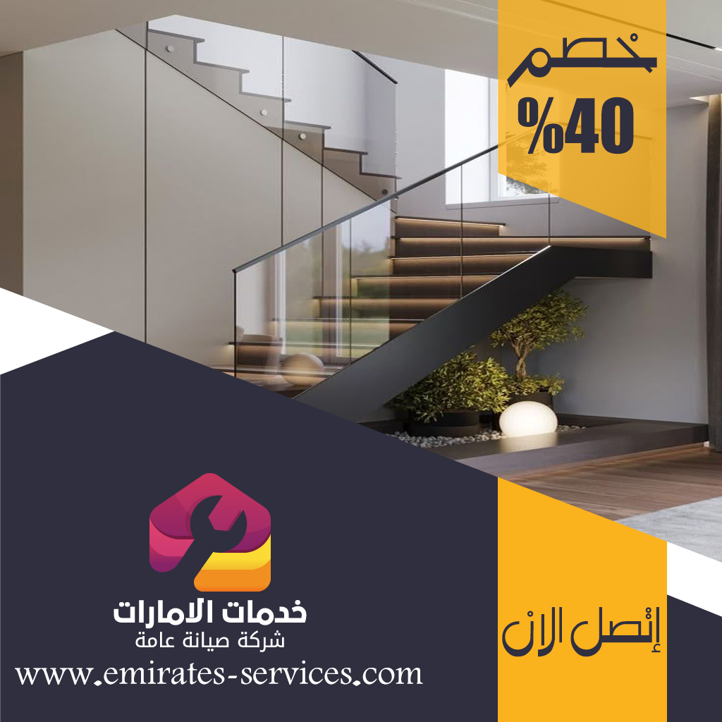 شركات تركيب الدرابزين في الشارقة