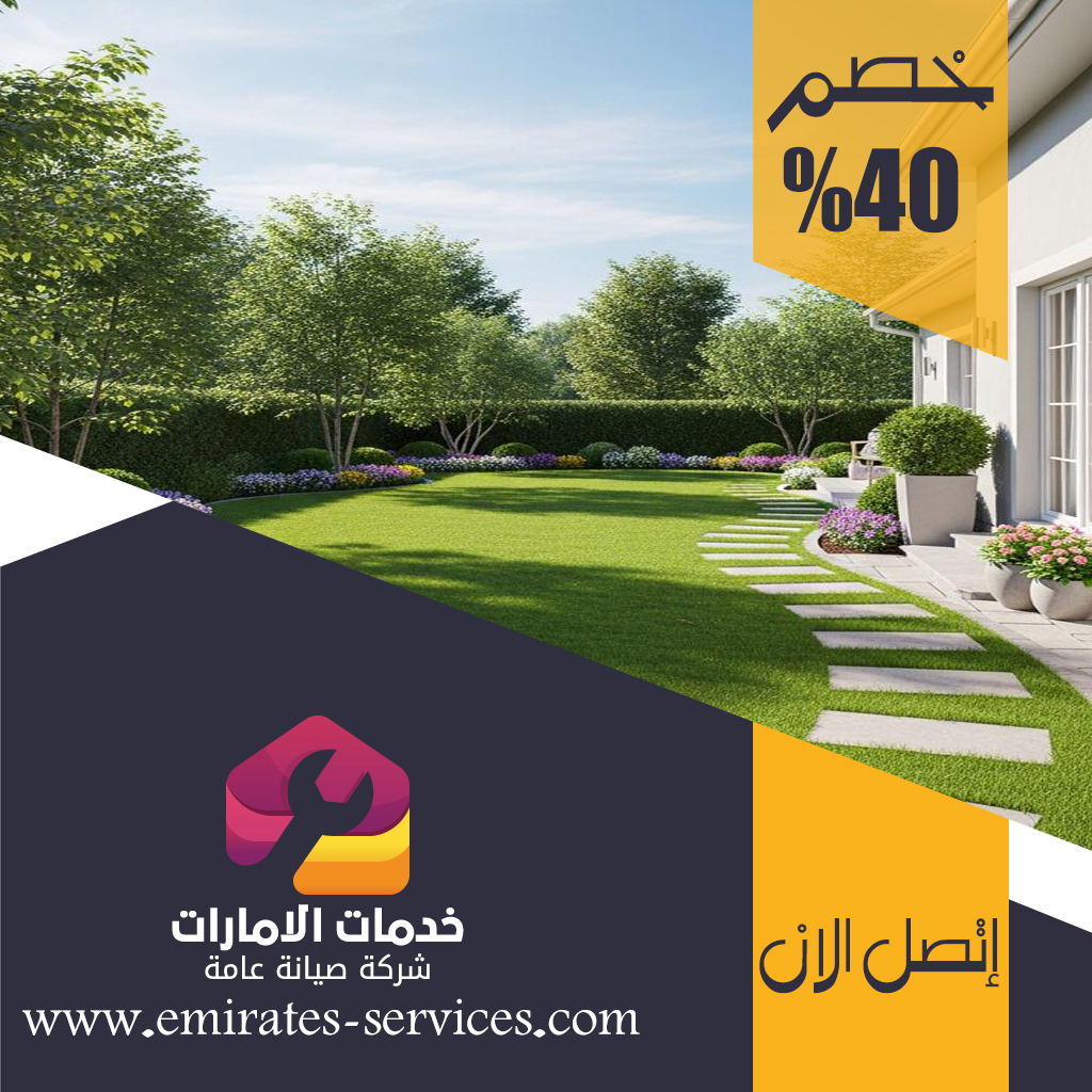 تركيب عشب صناعي في دبي 2 تركيب عشب صناعي في دبي