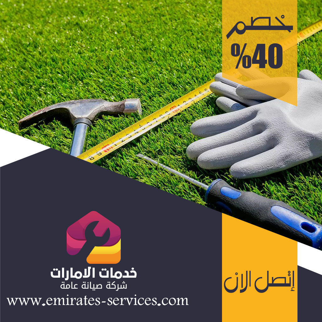 تركيب عشب صناعي في الروضة