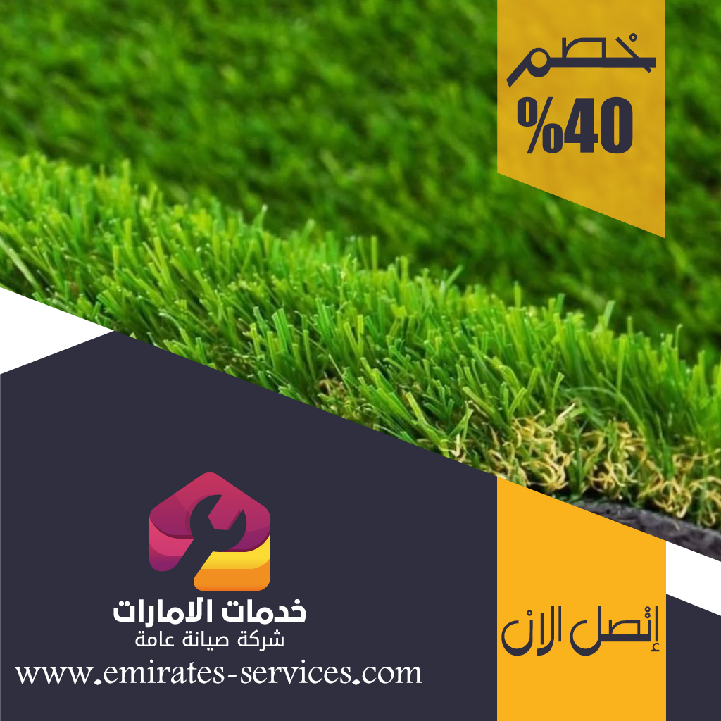 تركيب عشب صناعي في الروضة