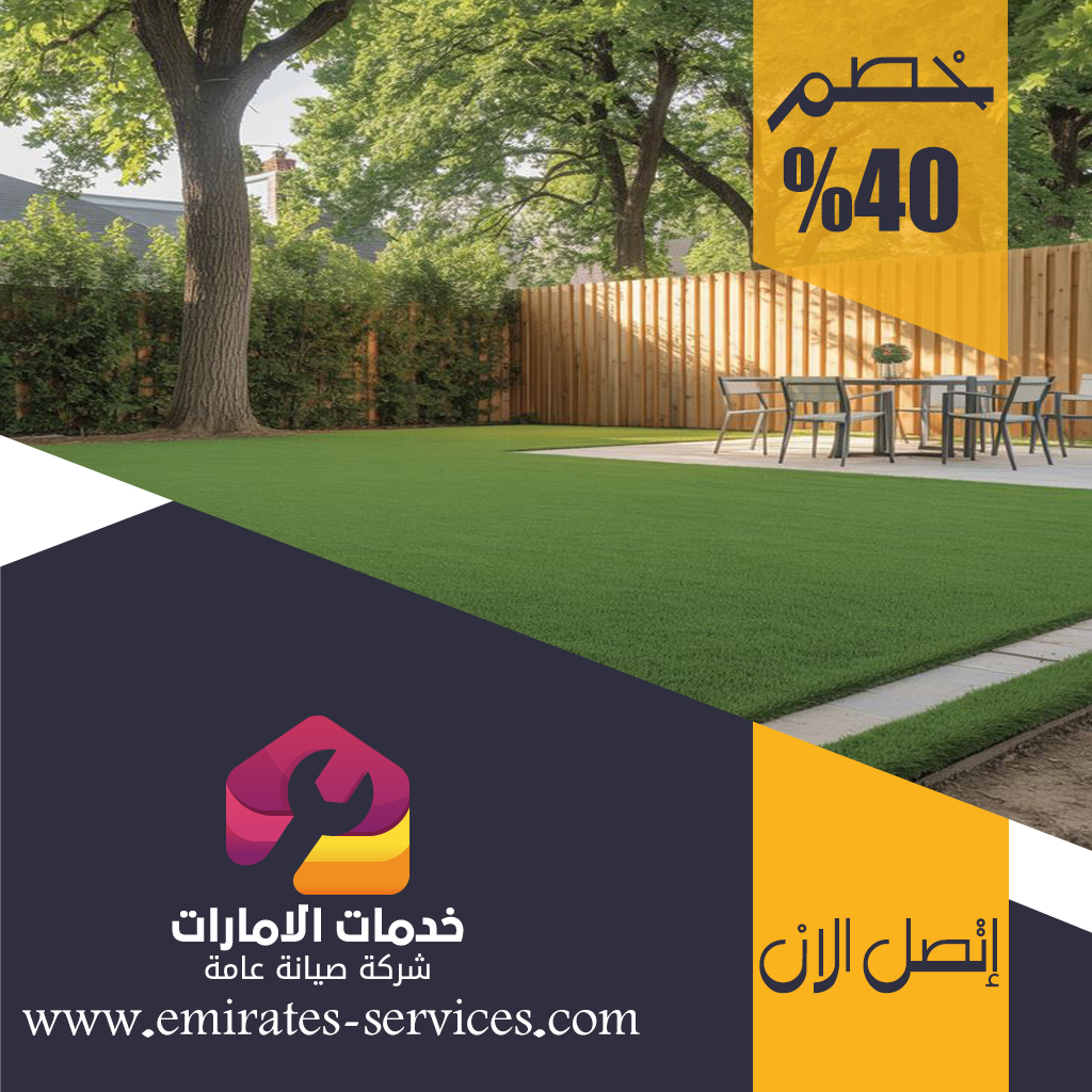 تركيب عشب صناعي في المنخول
