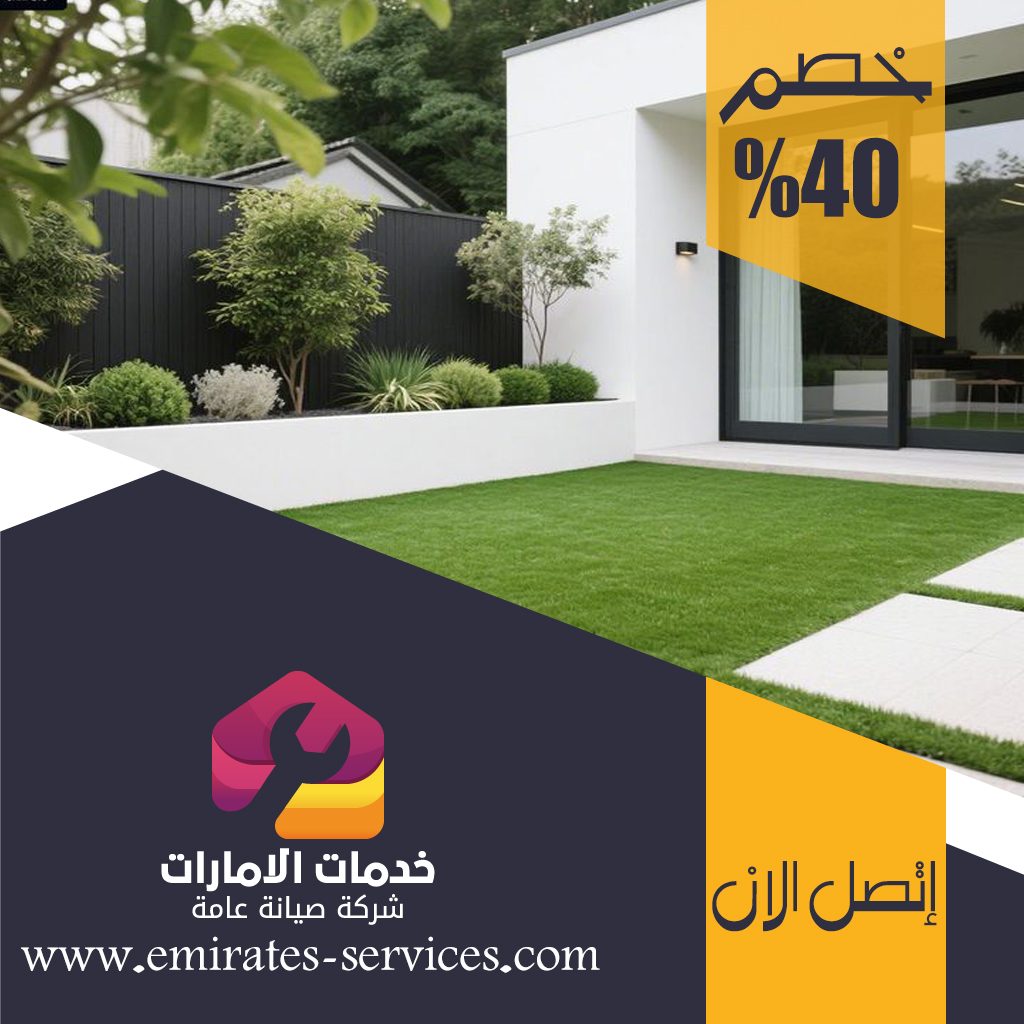 تركيب عشب صناعي في المنخول