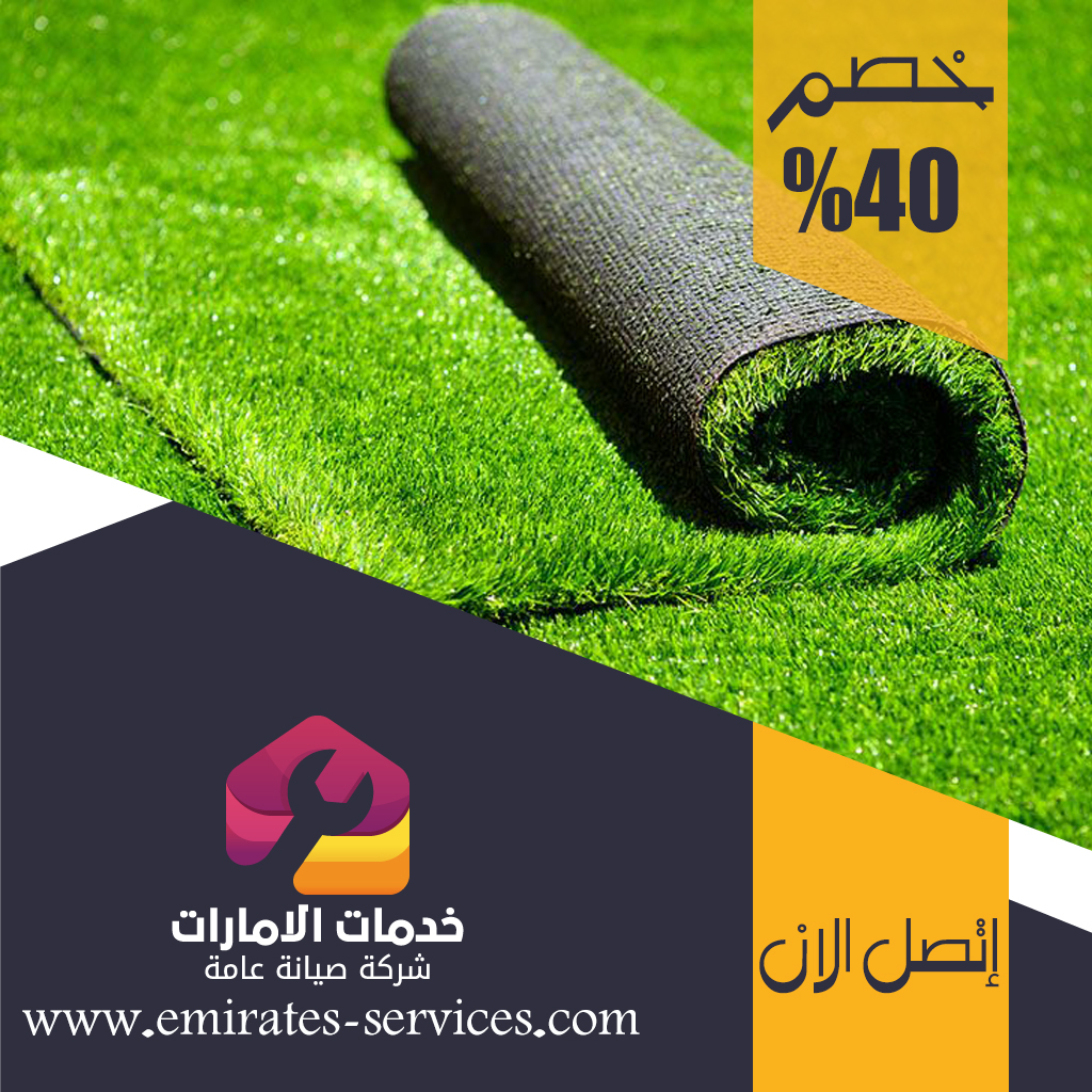 تركيب عشب صناعي في أم هرير