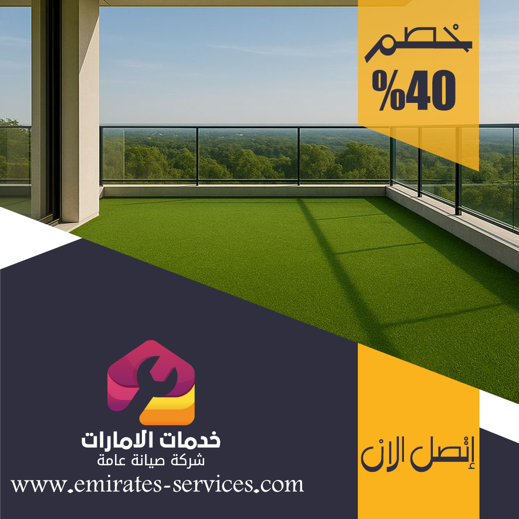 تركيب عشب صناعي في أم سقيم