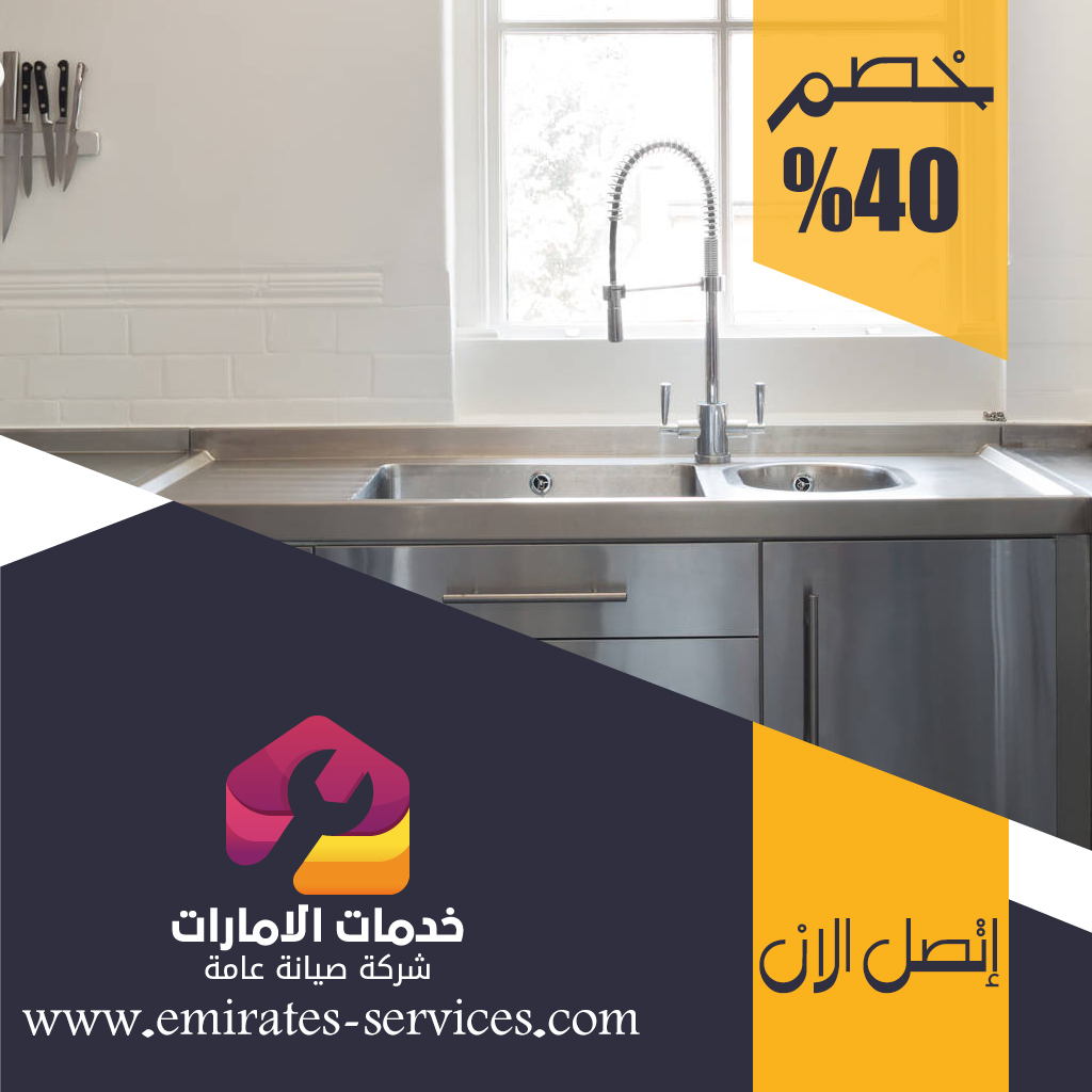 تفصيل مطابخ ستانلس ستيل في الفجيرة