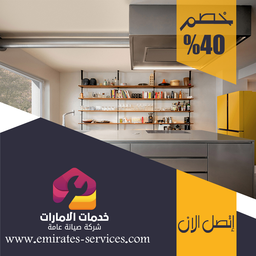 تفصيل مطابخ ستانلس ستيل في الفجيرة