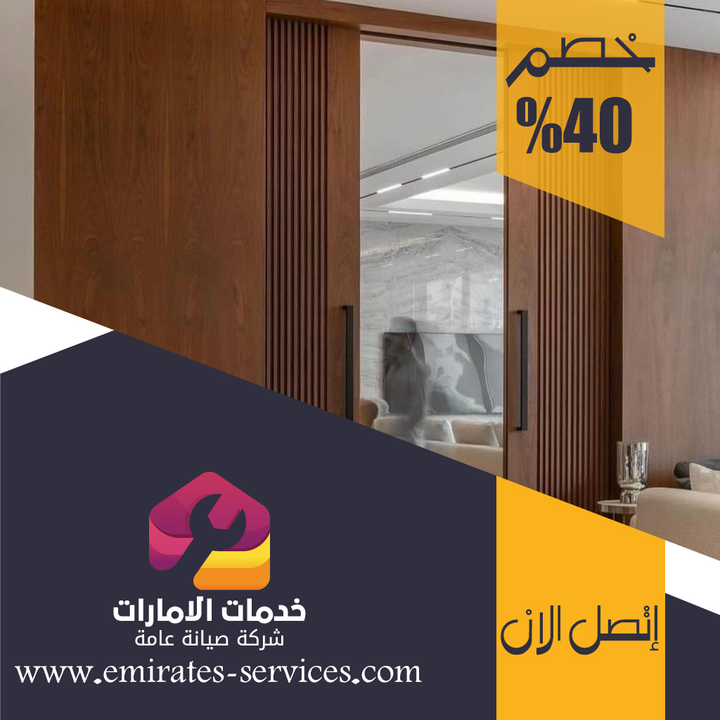 تركيب ابواب اكورديون في العين 5 تركيب ابواب اكورديون في العين