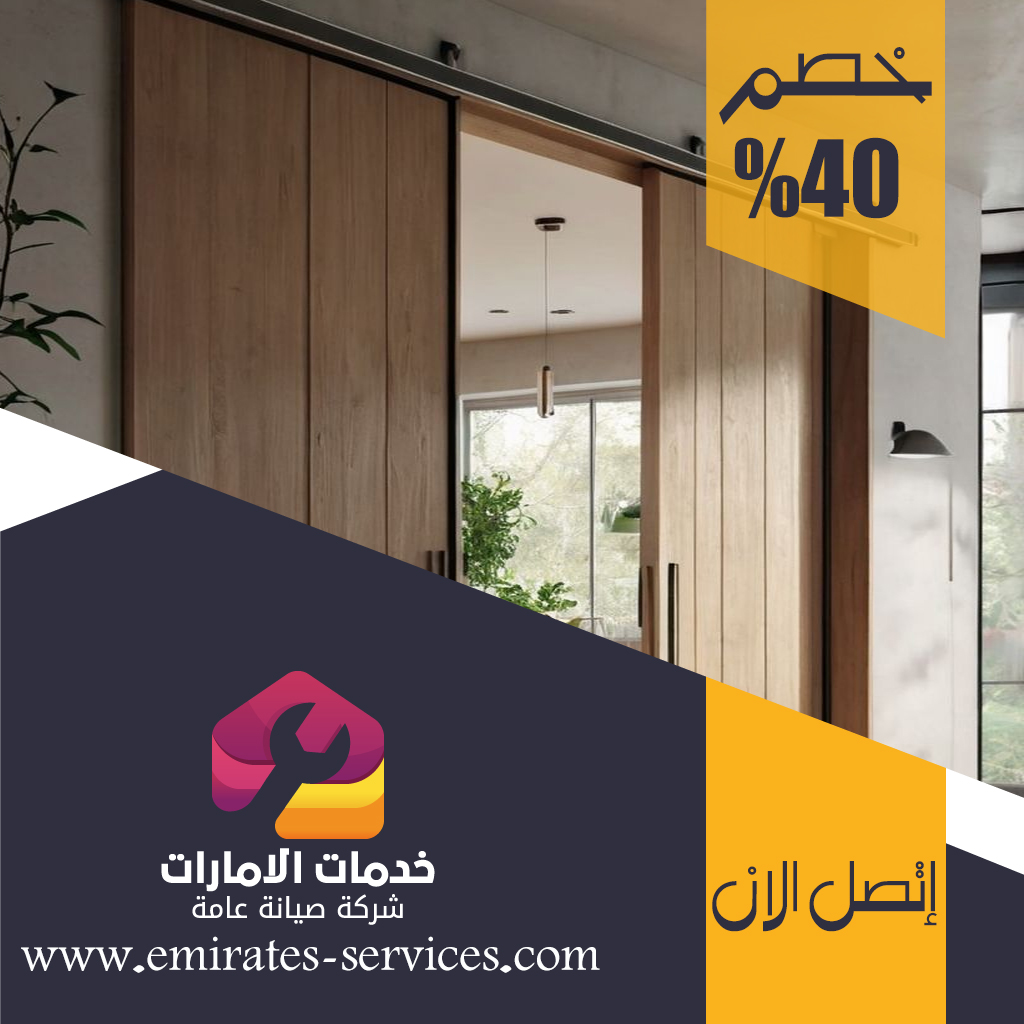 تركيب ابواب اكورديون في العين 3 تركيب ابواب اكورديون في العين