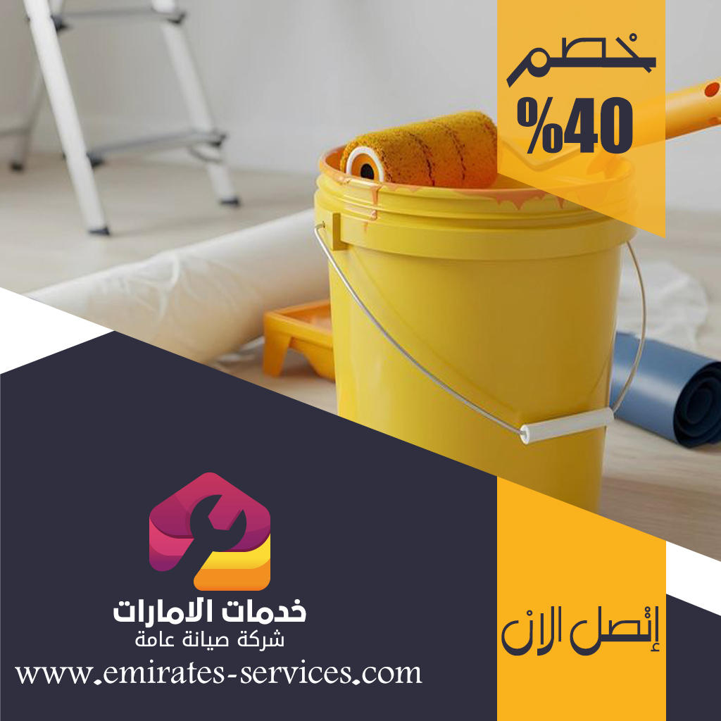 شركات صبغ في ام القيوين