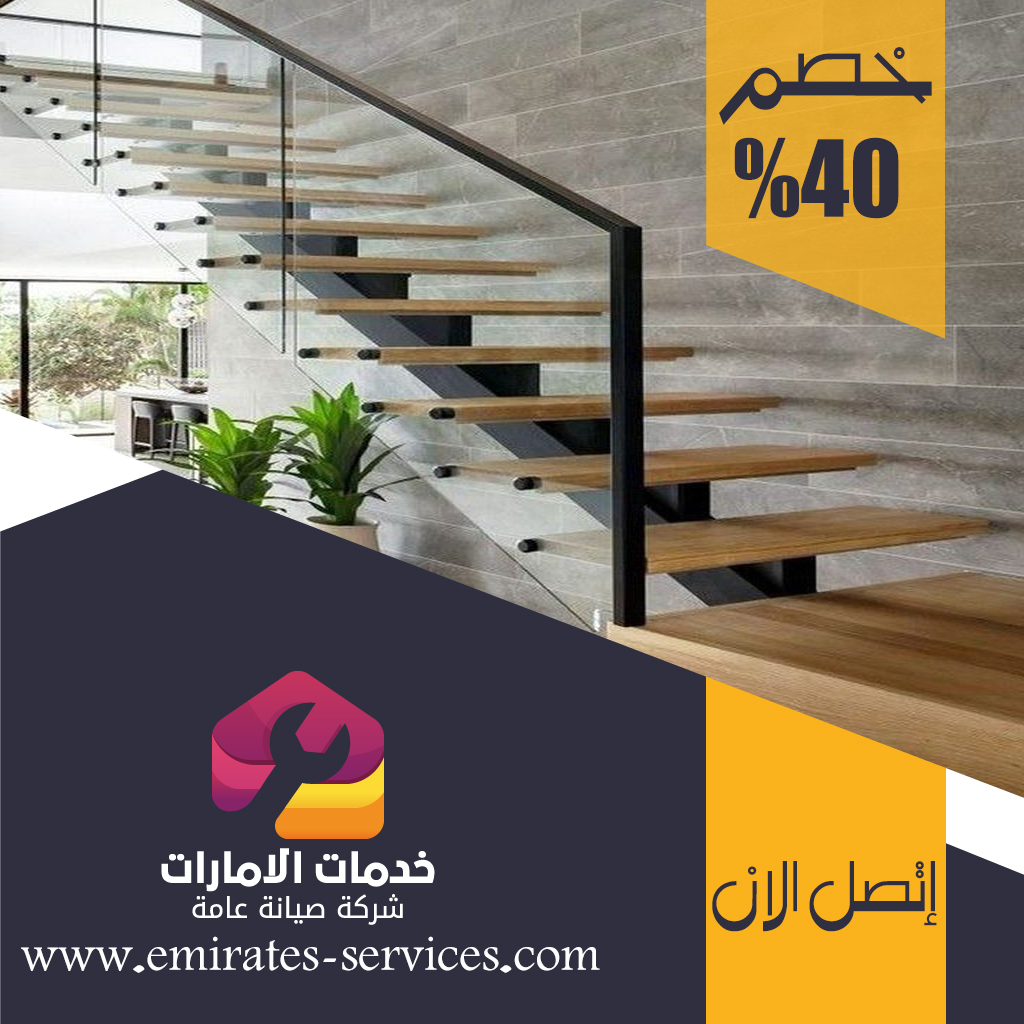 شركات تركيب الدرابزين في الشارقة