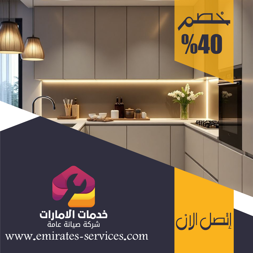 تفصيل وتركيب مطابخ الفجيرة