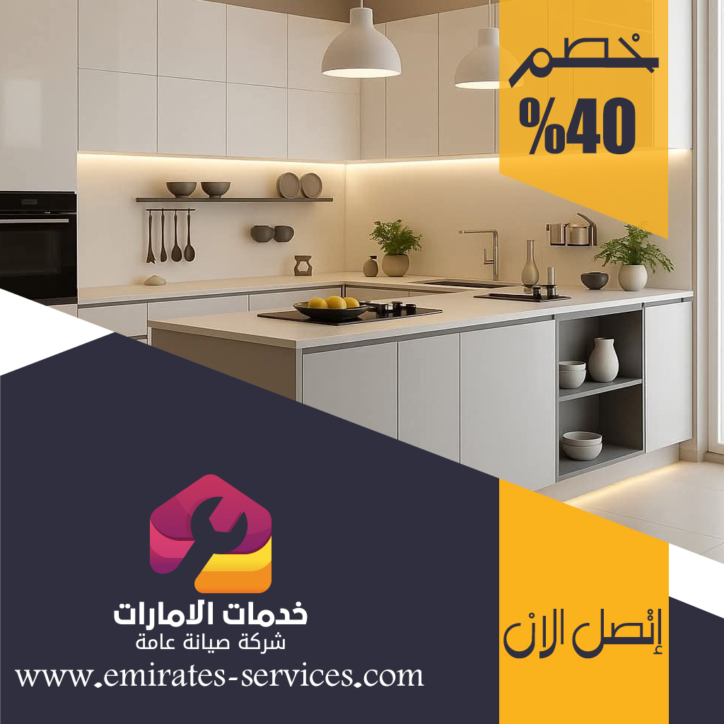 تفصيل وتركيب مطابخ الفجيرة