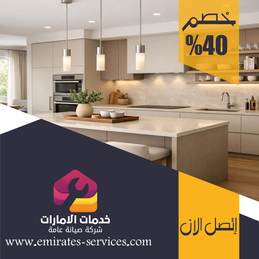 تفصيل وتركيب مطابخ الفجيرة