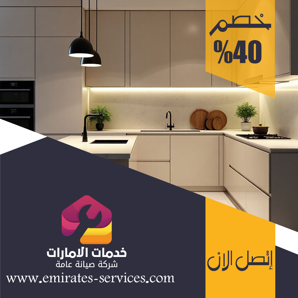 تفصيل وتركيب مطابخ الفجيرة