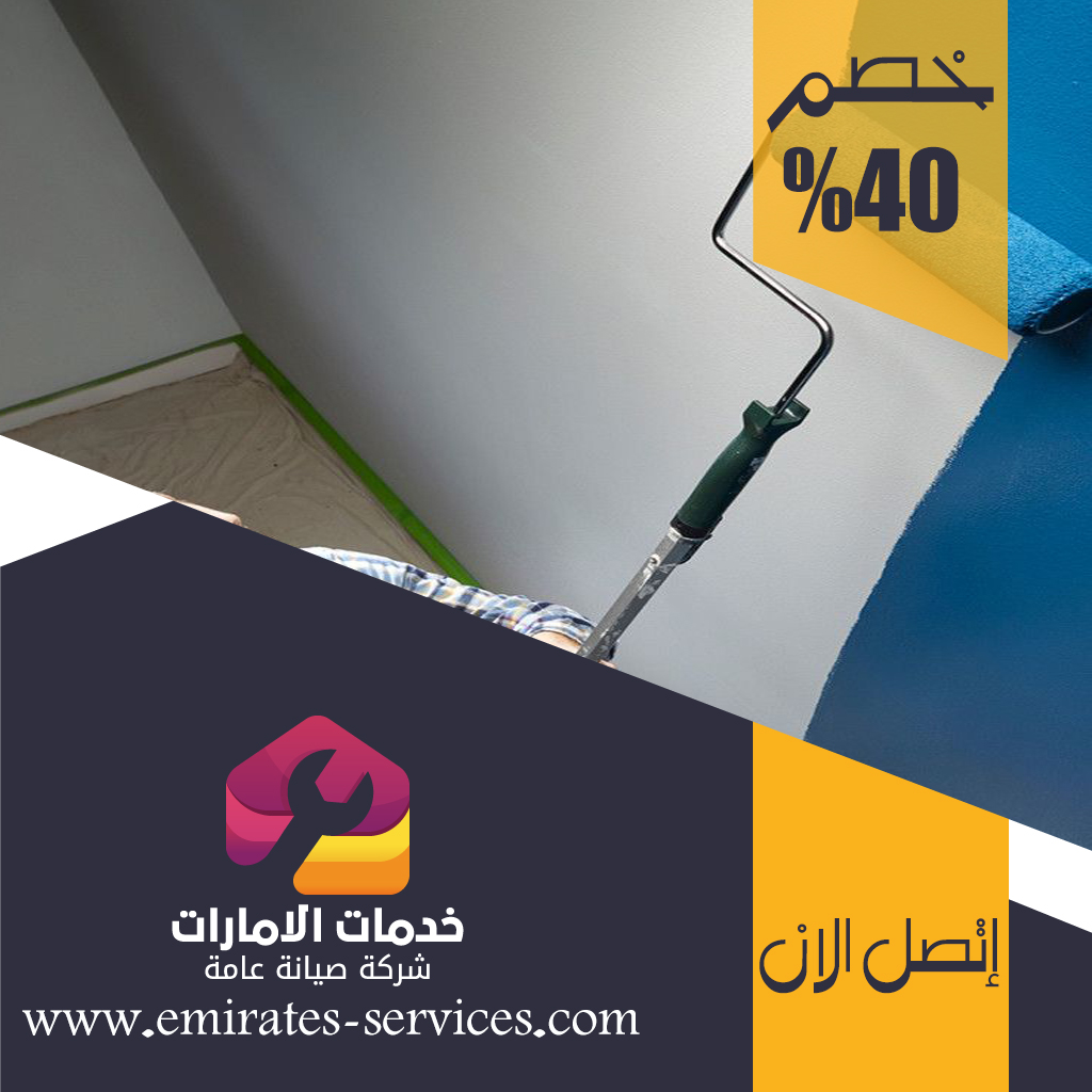 شركات صبغ في ام القيوين