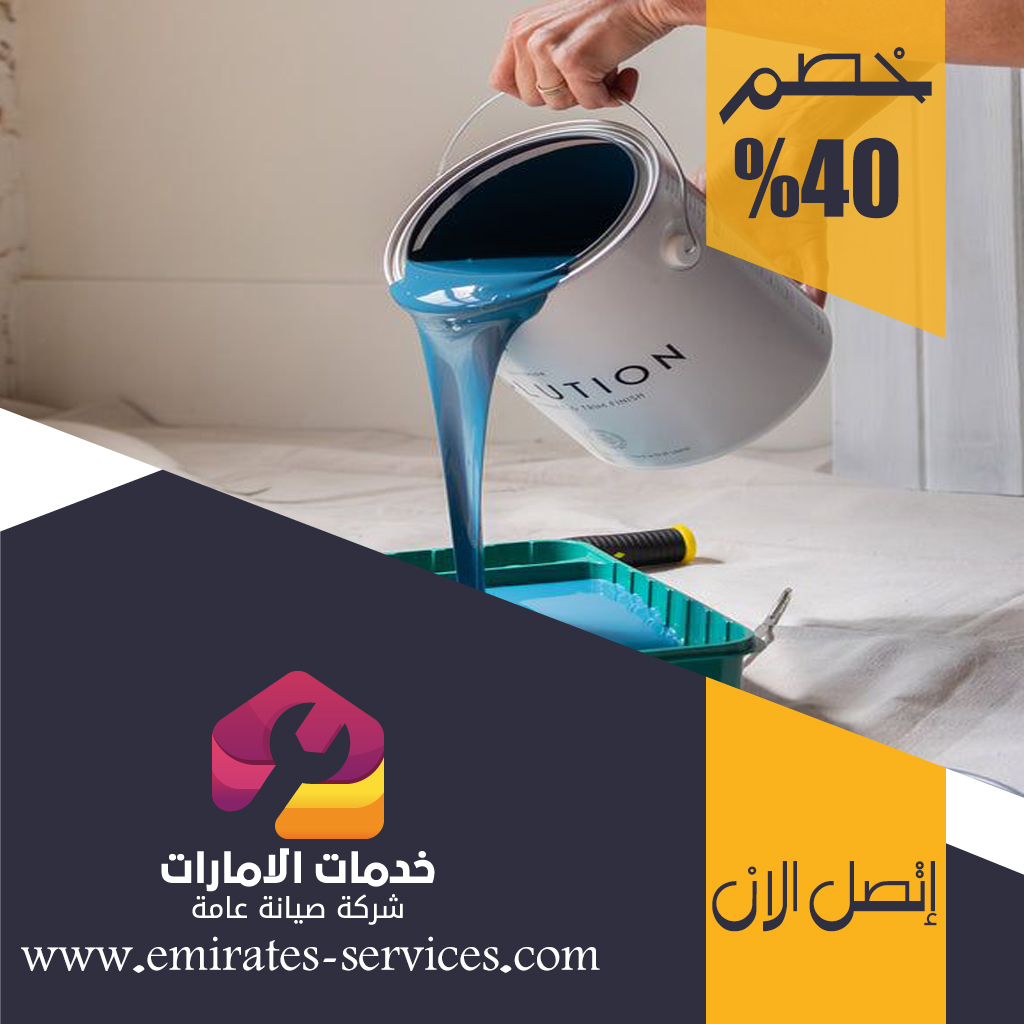 شركات صبغ في ام القيوين