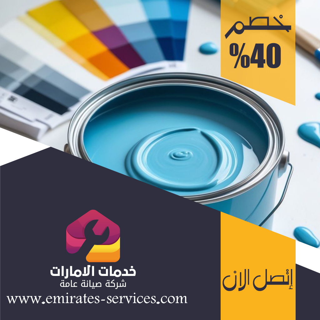 شركات صبغ في الفجيرة