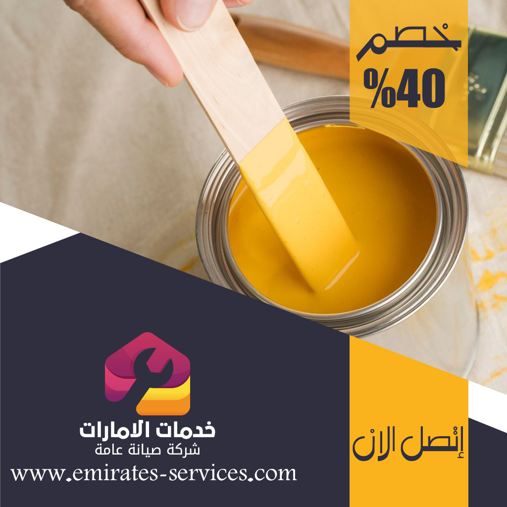 شركات صبغ في الفجيرة
