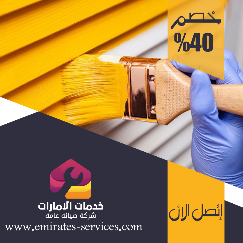 شركات صبغ في الفجيرة