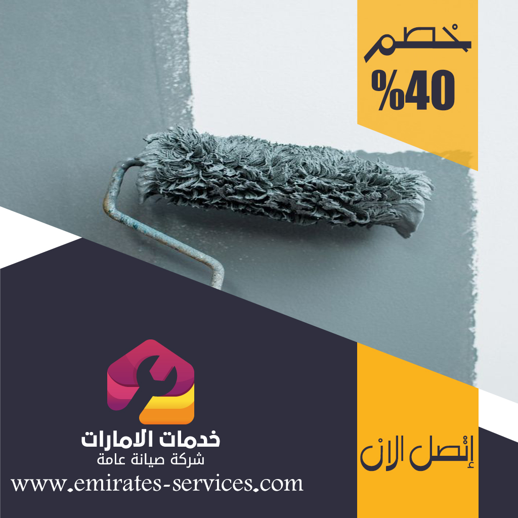 صباغ في عجمان