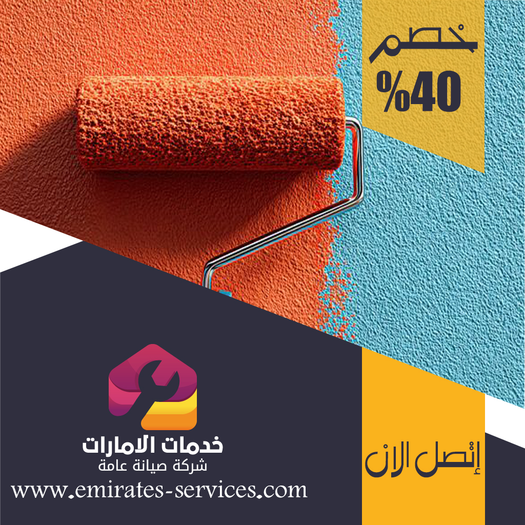 صباغ في عجمان