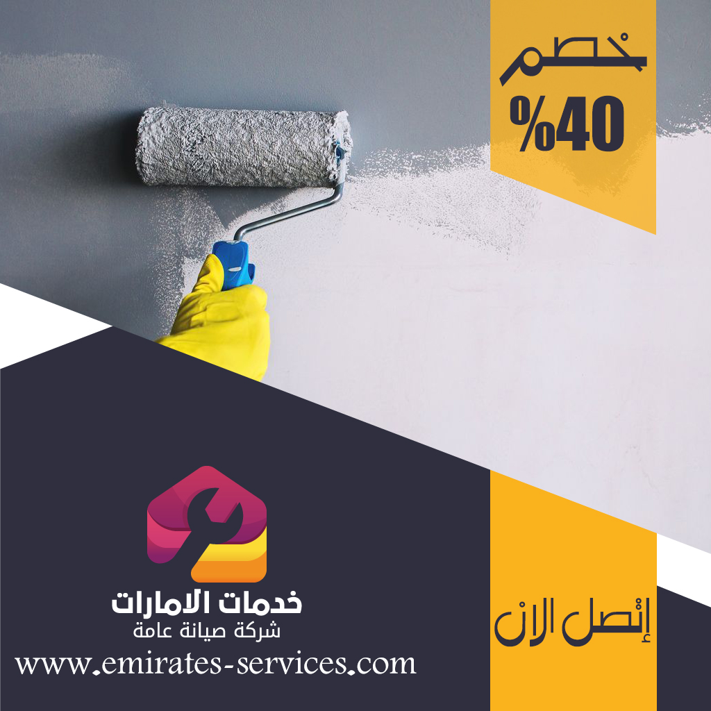 صباغ في ابوظبي