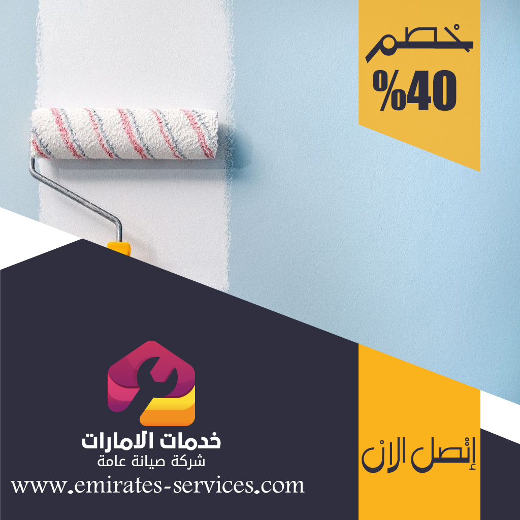 صباغ في ابوظبي