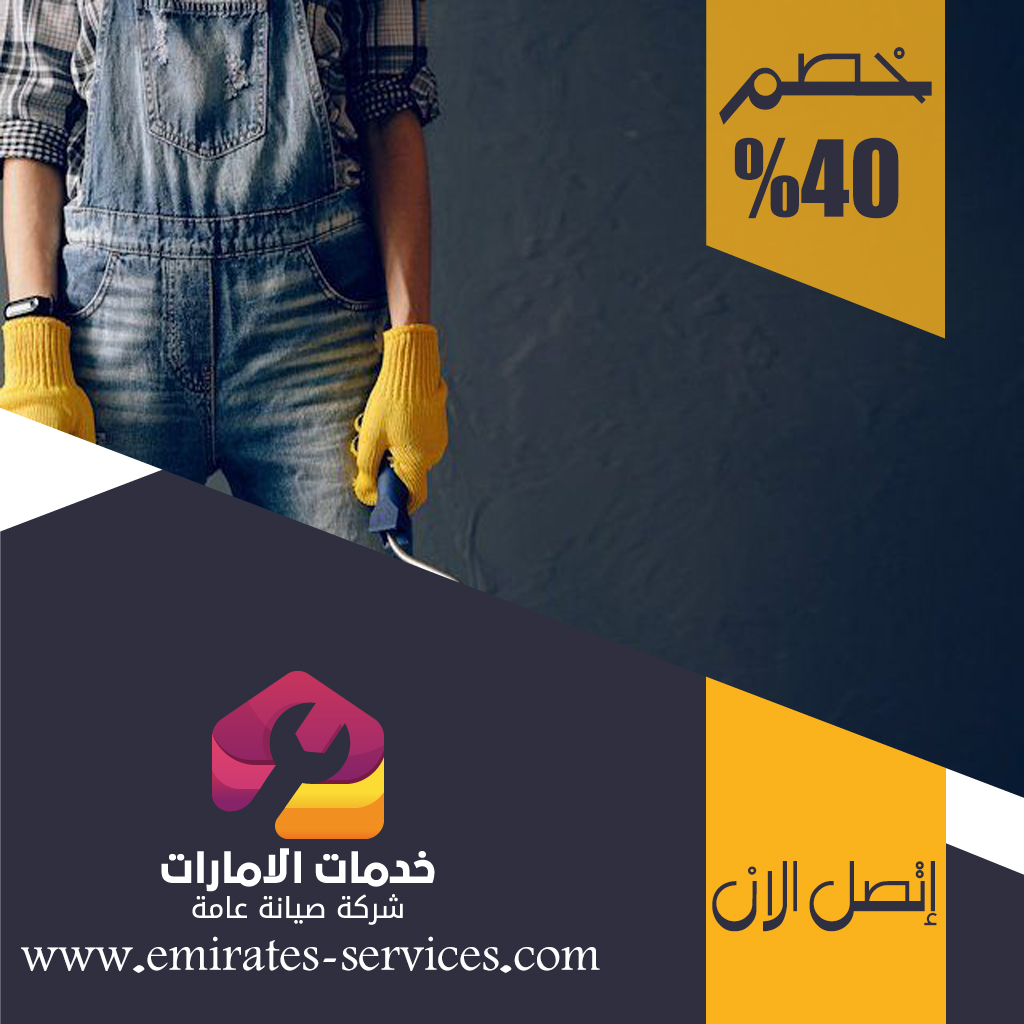صباغ في ابوظبي