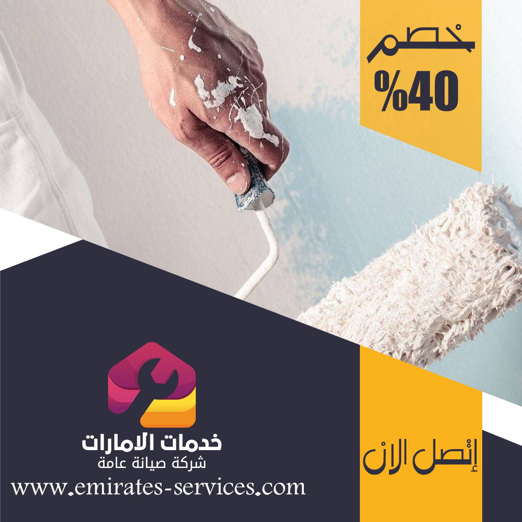 صباغ في ابوظبي