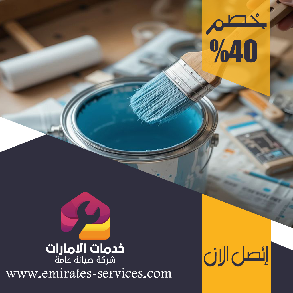 صباغ في الشارقة