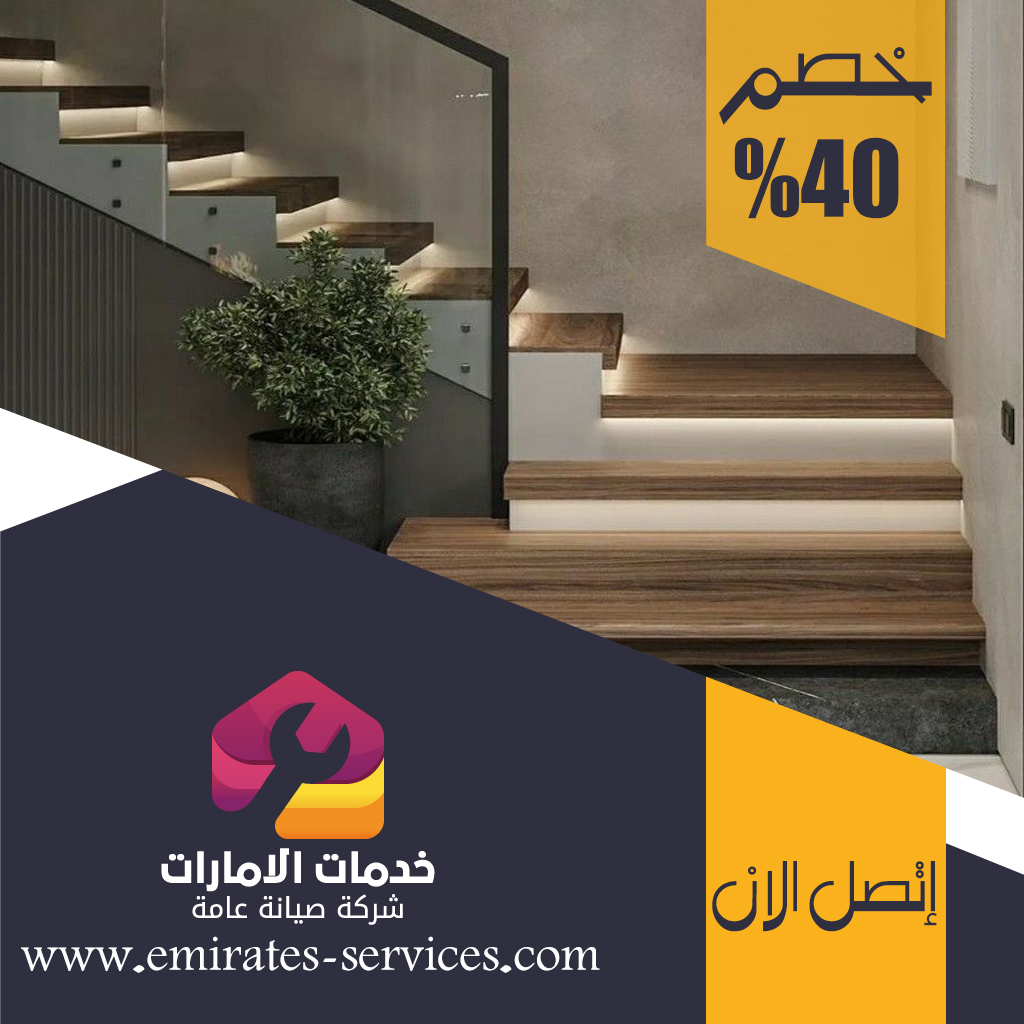 شركات تركيب الدرابزين في الشارقة