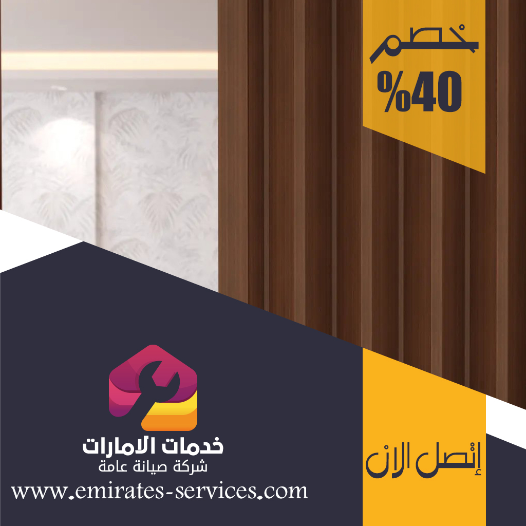 تركيب اكورديون في عجمان