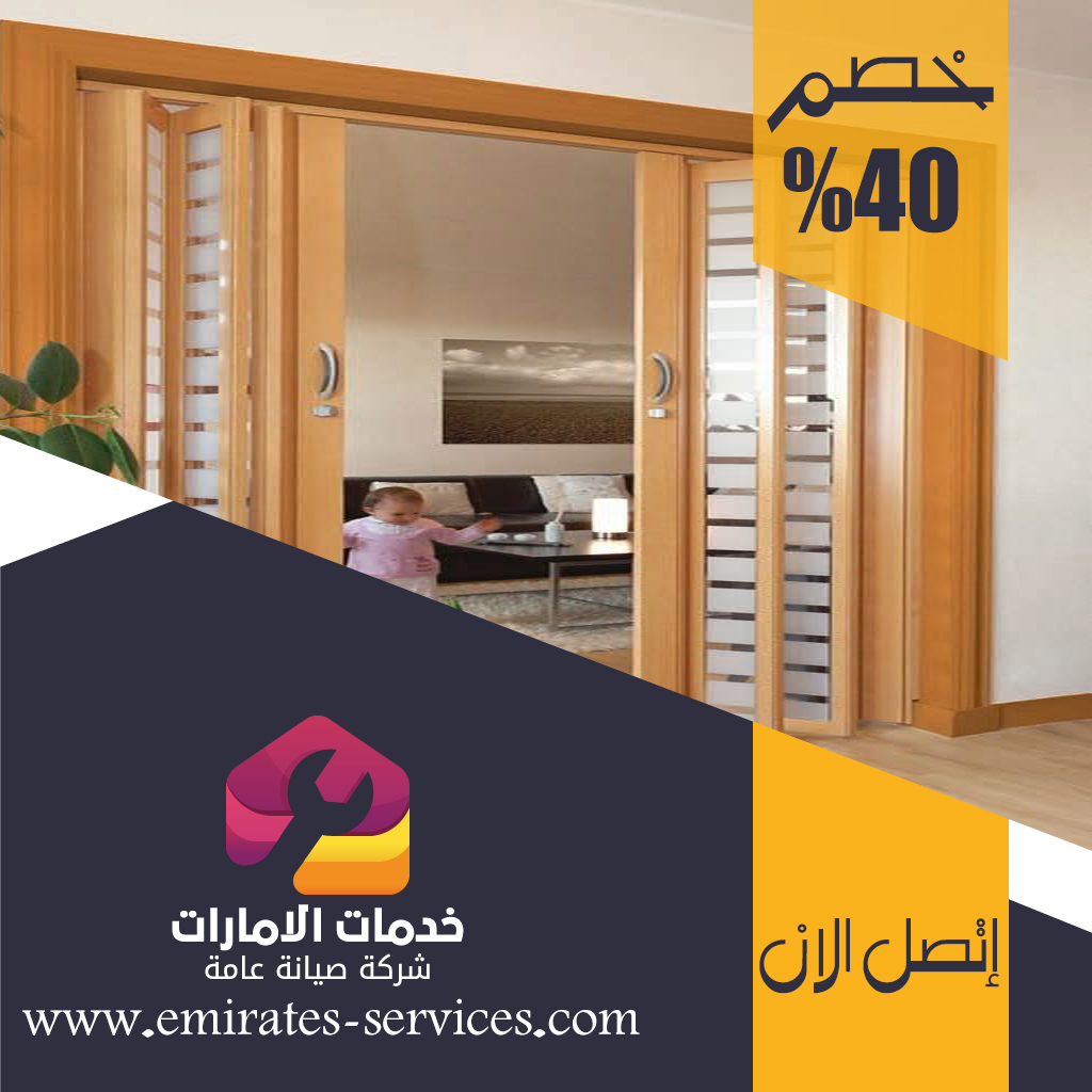 تركيب اكورديون في عجمان