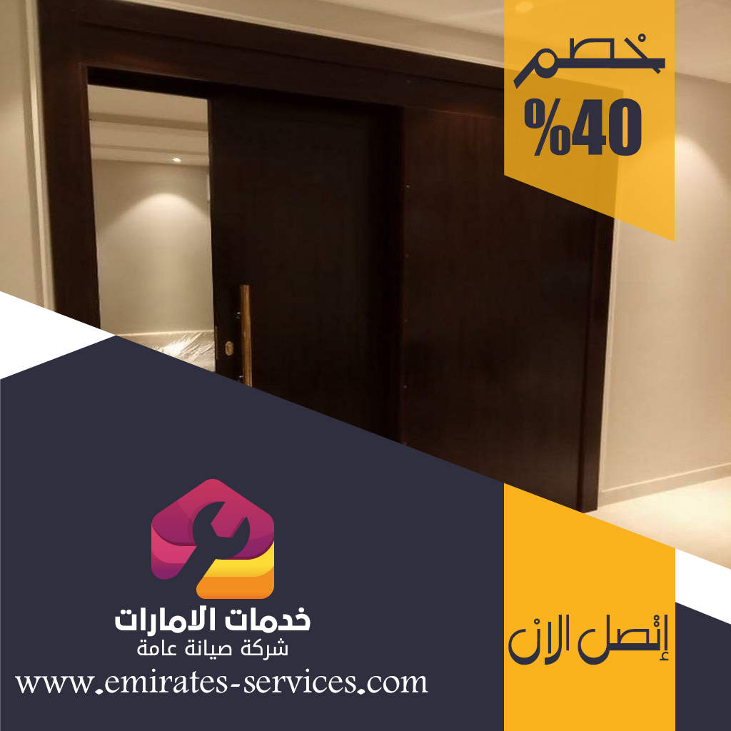 تركيب ابواب اكورديون في ام القيوين