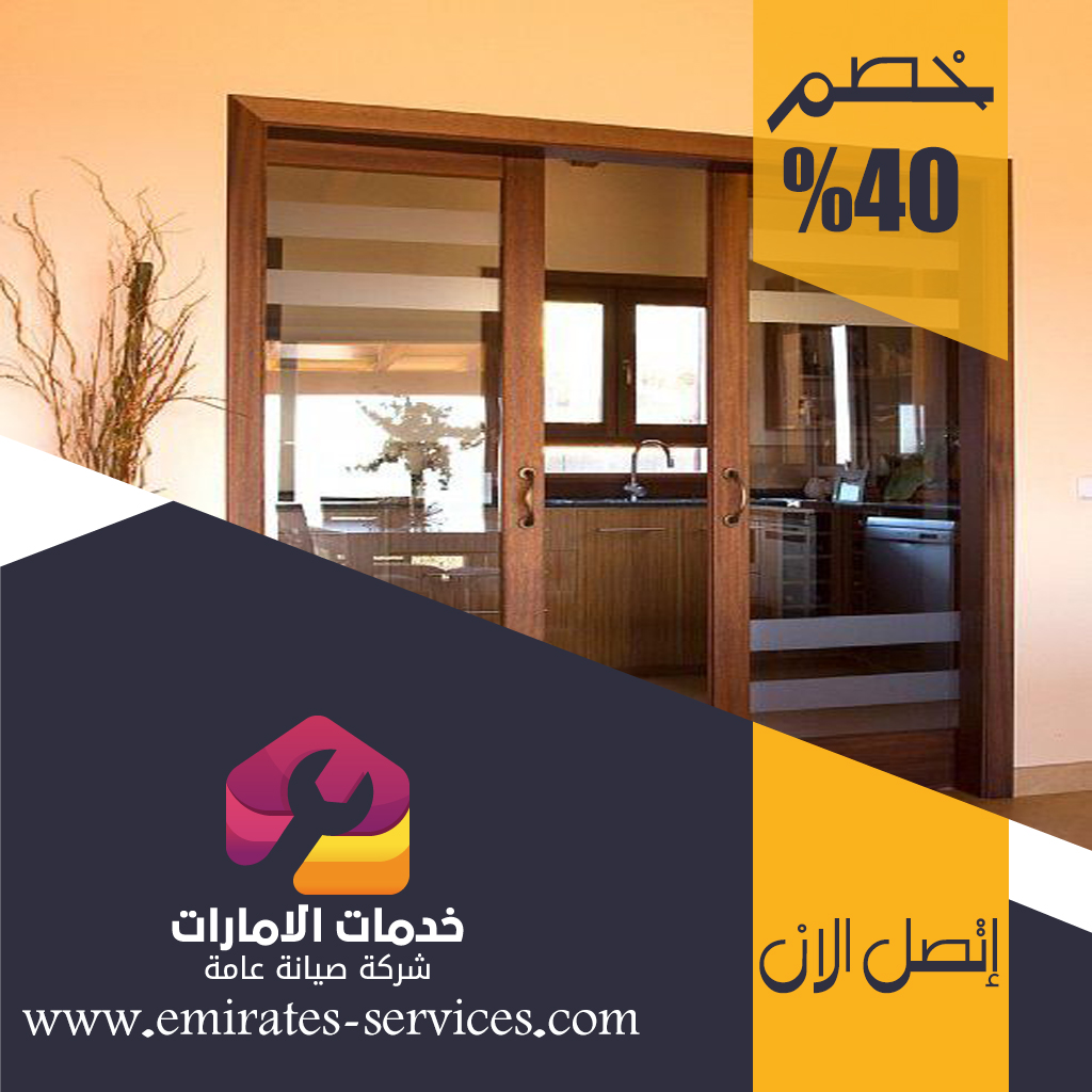 تركيب ابواب اكورديون في الفجيرة