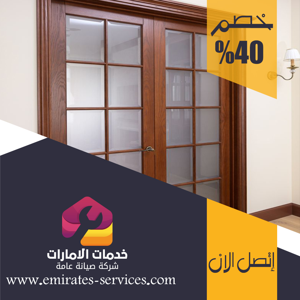 تركيب ابواب اكورديون في العين