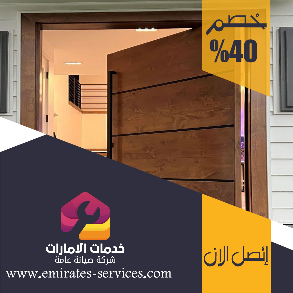 تركيب ابواب واخشاب في ابوظبي