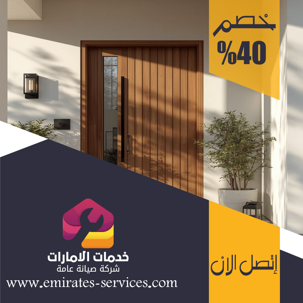 تركيب ابواب واخشاب في دبي 4 تركيب ابواب واخشاب في دبي